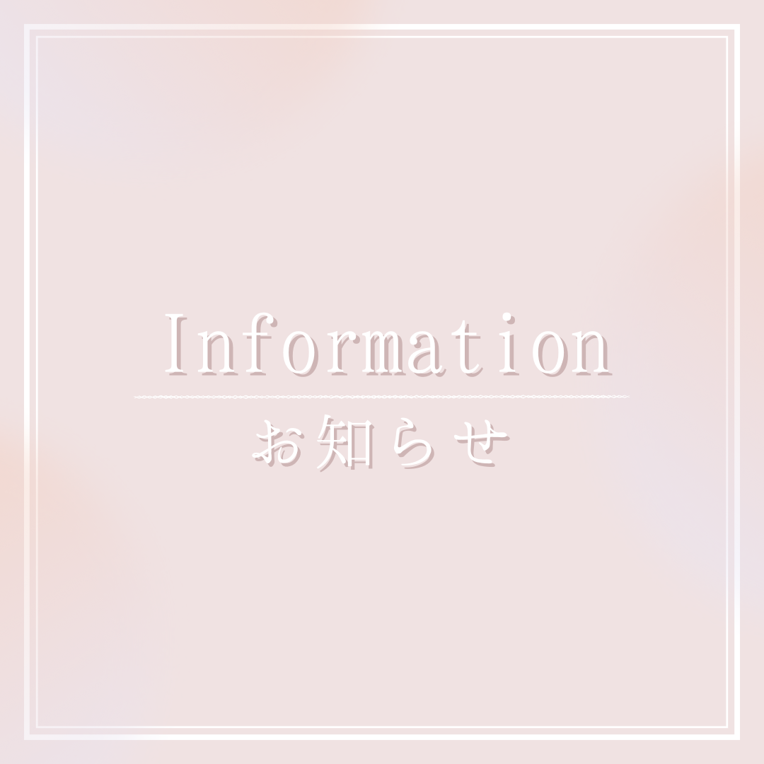 　　　　【※お電話でのご予約方法が変更になります】
