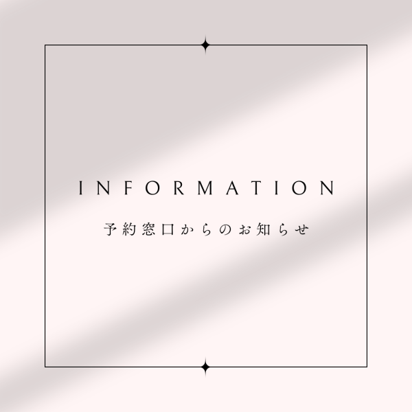 LINE予約に関するお詫びとお知らせ